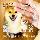 【4種類セット】イヌ 毛 収納 ペット メモリアル 保存ケース キーホルダー ボトル おしゃれ ケース 犬 ヒゲ入れ 毛 歯 爪 形見 思い出 保管 ケース メ...