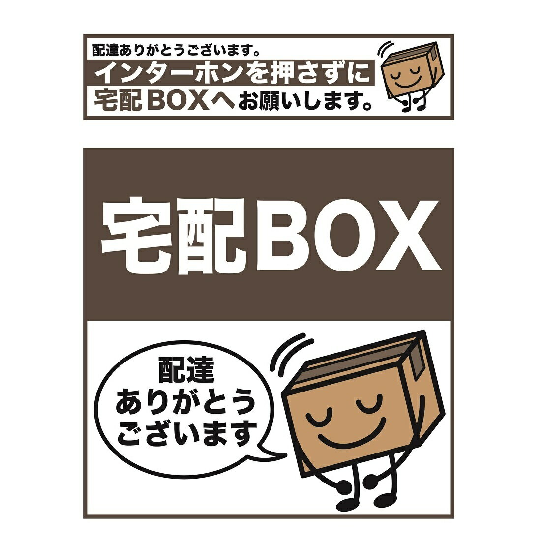 and.Aオリジナル　宅配 ボックス ステッカー シール 2枚セット インターホン用/box用（A）のサムネイル