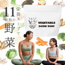 野菜だしスープ 無添加 1袋あたり約20杯分 ダイエット スープ 九州産11種類の厳選野菜 ヘルシー ノンオイル 出汁 ネコポス 1TS a-911