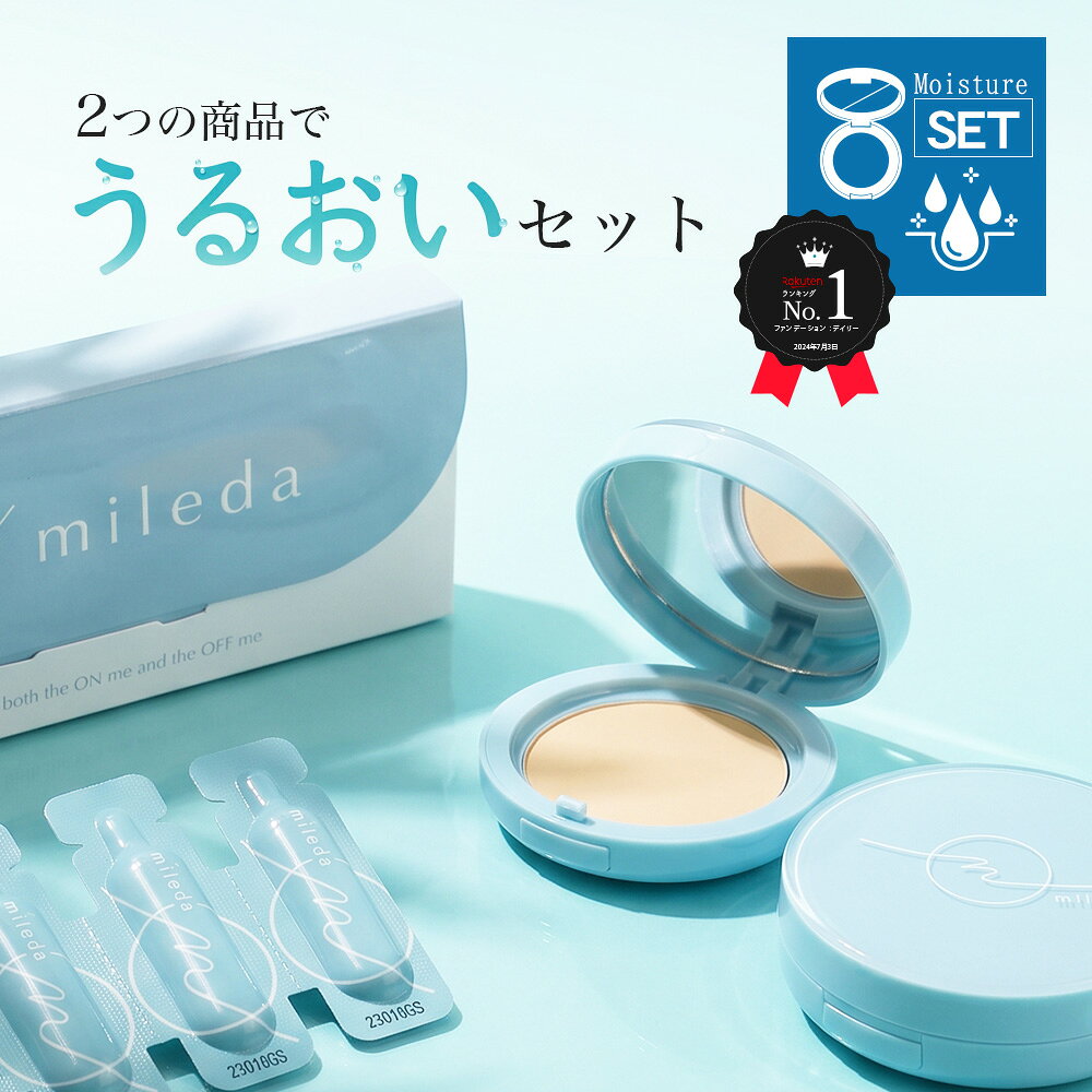 【クーポンで40％OFF！】ファンデーション パウダー 韓国 コスメ 【潤い美容液セットあり】 カバー力 毛穴 パフ マスク 50代 40代 30代 20代 保湿 CICA シカ 乾燥 テカリ防止 テカらない セラミド ベージュ アイボリー ／ mileda ミレダ 楽天 (02) m-992
