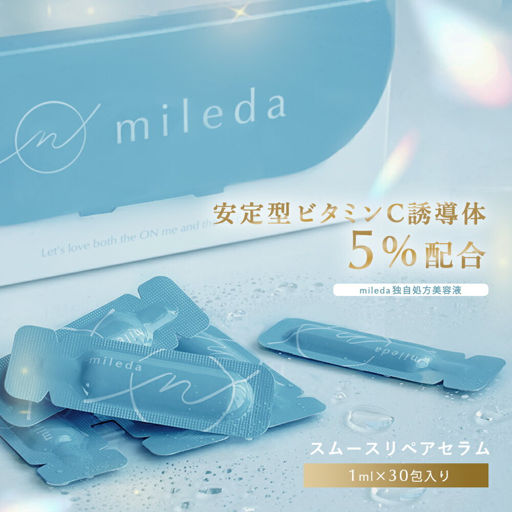 スムース リペア セラム 1mL×30包 ( 1カ月分 ) お1人様13個まで！ ビタミンC 誘導体 5% 美容液 アンプル 韓国コスメ CICA シカ セラミド荒れ40代 30代 20代 乾燥 デリケート ゆらぎ肌 ／ mileda ミレダ (04) ネコポス J1 m-991