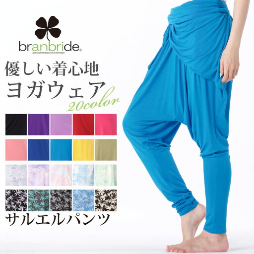 【アウトレット品】branbrideブランブライド ヨガウェア サルエルパンツ サルエルパンツ フレア ロング レディース フィットネス ダンスパンツ ヨギー ピラティス ダンスウェア トレーニング スポーツウェア 【アウトレット品】branbrideブランブライド ヨガウェア サルエルパンツ サルエルパンツ フレア ロング レディース フィットネス ダンスパンツ ヨギー ピラティス ダンスウェア トレーニング スポーツウェア