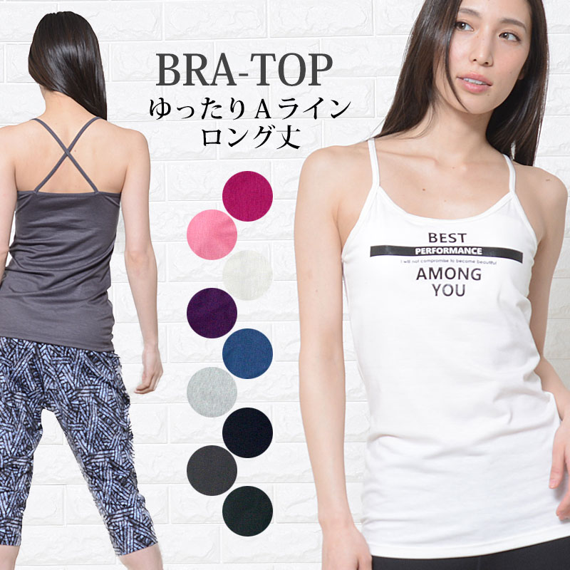 【アウトレット】新作 ブラトップ キャミ フィットネス ヨガウェア バッククロス カップ付き キャミソール Aラインロング丈 le-Rhythm リアリズム タ...