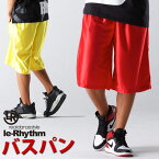 【メール便可】再入荷/バスパン 無地!カラバリ豊富!大人気 リアリズム le-Rhythm!バスケットパンツ フィットネス ダンス 衣装 ヒップホップ、バスパン ダンスパンツ フィットネスウェア レディース キッズ ジュニア メンズ