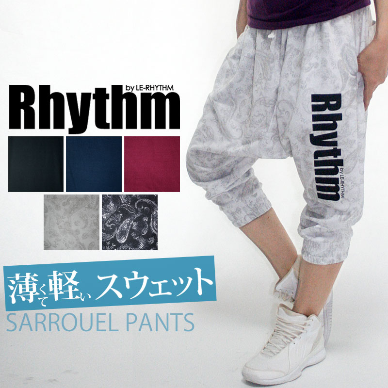 【メール便対応可】大人気 リアリズム le-Rhythm サルエル ダンスパンツ ゆる～い着心地 軽量 吸汗速乾 スウェット 7…