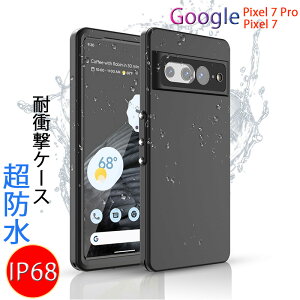 Google Pixel 7 スマホケース 防水ケース IP68防水規格 防水 防雪 防塵 耐震 耐衝撃 付け外し簡単 ピクセル7 ケース Google Pixel 7 Pro スマホカバー ピクセル7 Pro ケース 高い 透明度 PVC素材 Face ID認証 水中保護カバー 強防衝撃力 360°保護 軍用MIL規格 分離設計