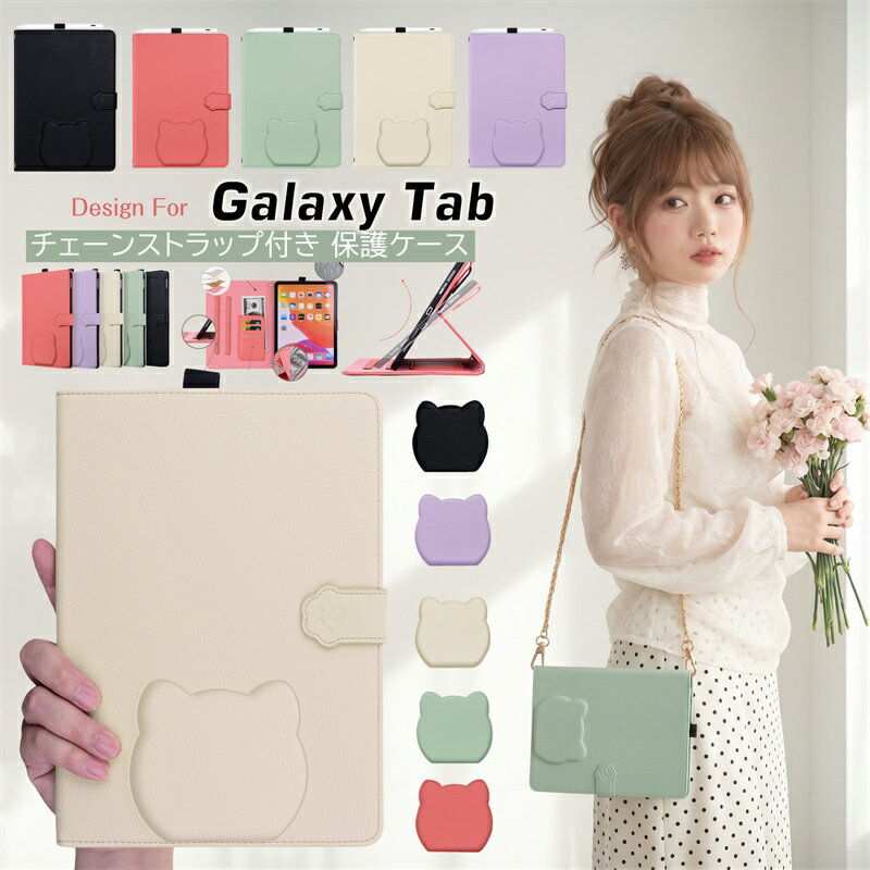 Rakuten - チェーン ストラップ付き Galaxy Tab S10 Lite FE S11 ケース おしゃれ 耐衝撃 ペンホルダー付き Galaxy Tab A11+ A9+ S9 S10FE ケース ギャラクシー タブ S11 11インチ ケース Samsung Galaxy Tab S9 S8 S7 S11 Ultra A11 S10 LITE A11 PLUS A9+ A9 ケース カバー 可愛い