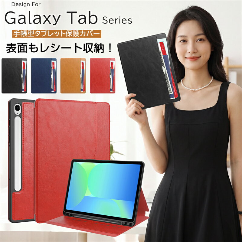 Rakuten - Galaxy Tab S10 lite ケース ギャラクシー タブ S10 FE Lite android タブレット ケース カード収納 おしゃれ 可愛い スタンド Galaxy Tab S10 FE ケース カバー GalaxyTabA9 GalaxyTabA11 GalaxyTabS10LITE TabS9 TabS9+ TabS10FE 5G ケース カバー 革 レザー 手帳型 大人