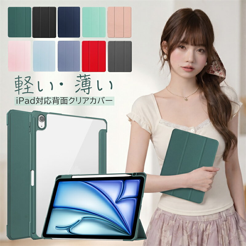 Rakuten - iPad mini A17 PrO ケース おしゃれ 可愛い シンプル ペン収納付 iPadMINI7ケース miniA17Pro 2024 iPadMINI 背面 透明 アクリル mini6 8.3インチ 三つ折り アイパッドケース ApplePencil収納 おしゃれ 可愛い 薄型 軽量 無地ケース カバー タッチペン付き 耐衝撃 クリア