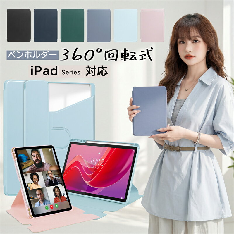 Rakuten - 360°回転 全面保護 iPad ケース カバー 背面クリア 透明 iPad Air 13インチ 11インチ M4 M3 M2 iPadPro 11インチ iPad Air 第5世代 第4世代 Pro 11インチ M5 2026 2025 クリア タブレット 保護 ケース カバー スタンド機能 おしゃれ 可愛い かわいい iPadカバー Air5 Air4