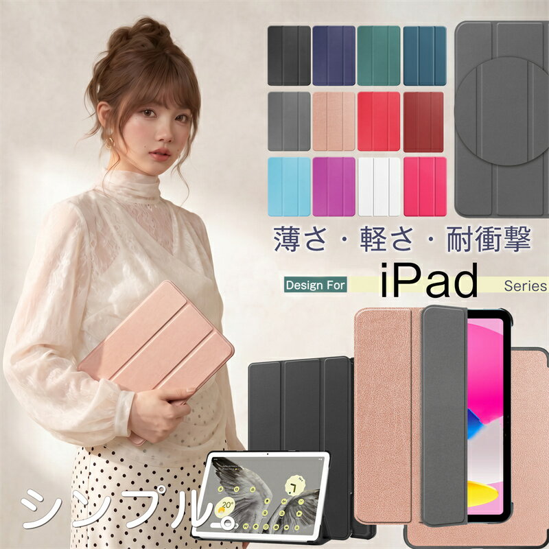 Rakuten - 軽量薄型! iPad mini A17 Pro ケース mini7 mini6 軽量 ハードケース 三つ折り マグネット スタンド オートスリープ機能 iPadmini6 iPadmini7 タブレット 保護 手帳型 カバー シンプル おしゃれ かわいい iPadmini 8.3インチ iPad mini7 A17 Pro 第7世代 ケース カバー 頑丈