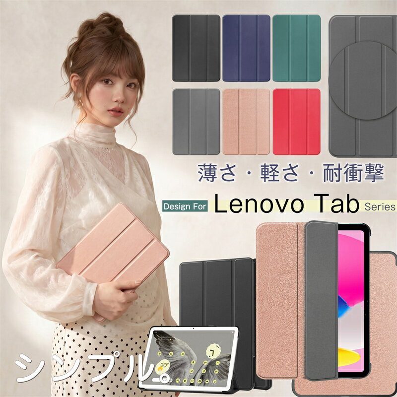 Rakuten - 軽量薄型! LAVIE Tab T8 T0855/KAS TAB08/H05 ケース 軽量 ハードケース 三つ折り マグネット スタンド オートスリープ機能 Lenovo Yoga Tab 11 YT-J706F Tab One 8.7インチ K9 NEC LAVIE T8 T0875 タブレット 保護 手帳型 カバー シンプル おしゃれ かわいい ケース 頑丈