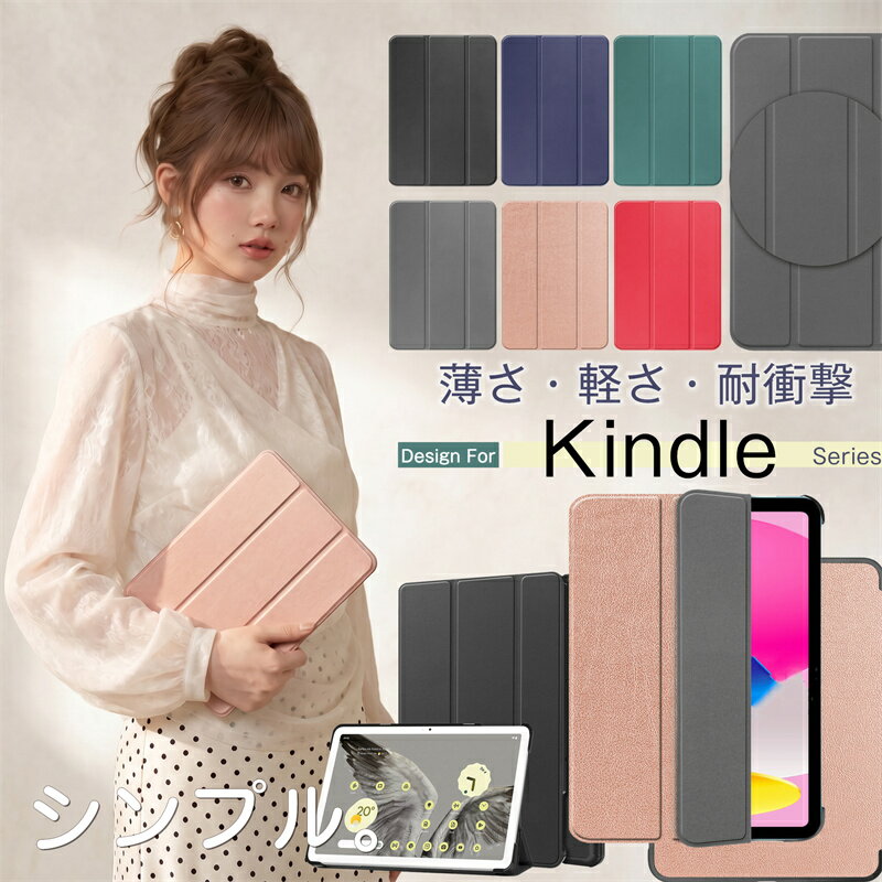 Rakuten - 軽量薄型! Amazon Kindle Fire MAX 11インチ カバー ケース 軽量 ハードケース 三つ折り マグネット スタンド オートスリープ機能 アマゾン Fire HD 10 Plus Fire HD 8 2024 Fire HD 8 Plus 2022 2020 タブレット 保護 手帳型 カバー シンプル おしゃれ かわいい ケース 頑丈