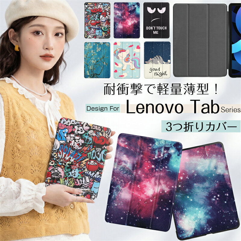 Rakuten - スリム！ NEC LAVIE Tab T11N T1175/LAS ケース カバー 子供用 猫柄 花柄 ねこ 軽量 薄型 日本電気 LAVIE Tab T11 T1175/JAS PC-T1175JAS タブレット保護ケース SoftBank Lenovo TAB8 ケース ドコモ NTT docomo dtab d-51F ケース おしゃれ かわいい スタンド 学生 子ども