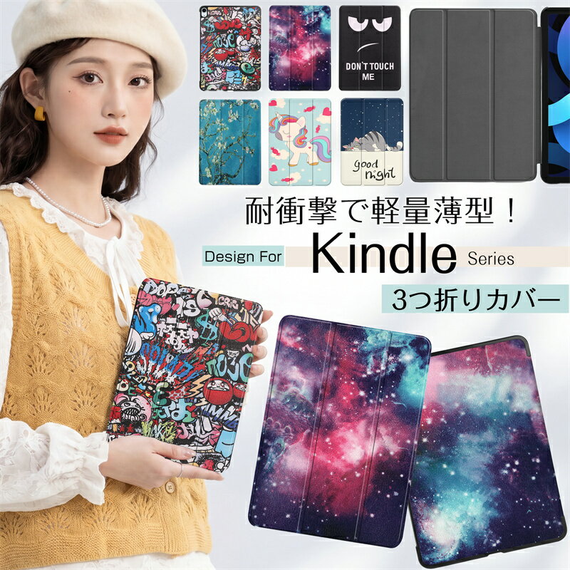 スリム！ Amazon Kindle Fire MAX 11インチ 2023 ケース カバー 子供用 軽量 薄型 Amazon Kindle Paperwhite 第12世代 2024 タブレット保護ケース アマゾン キンドル Fire HD 8 2024 第12世代 10 2024 Amazon Kindle Fire7 ケース おしゃれ かわいい スタンド 学生 子ども