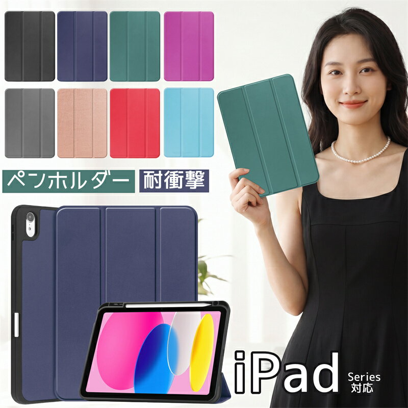 Rakuten - ペンホルダー付き iPad Air (M4) (M3) (M2) 13インチ ケース カバー ペン収納 三つ折りカバー ソフト TPU 全面保護 スタンド機能 iPadPro13インチ M5 M4 ケース 赤 緑 ブルー 黒 通勤 通学 シンプル タブレット アイパッド プロ 12.9 インチ inch 2022 保護 ケース シンプル