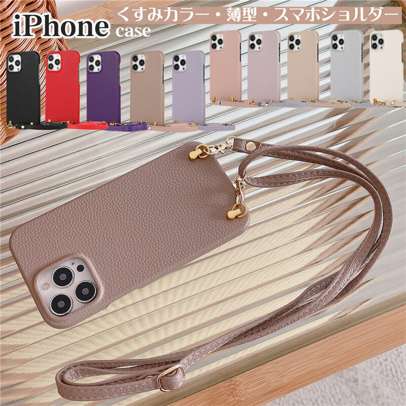 ストラップ付きiphone ケース おしゃれ かわいい 斜め掛け iphone15 ケース iphone14 iphone16 スマホショルダー ショルダー タイプ スマホケース 携帯ショルダー ストラップ付 iphoneケース 背面 アイフォン 16 15 14 13 12 mini 11 Pro max ケース 薄型 スリム 軽量 無地のサムネイル