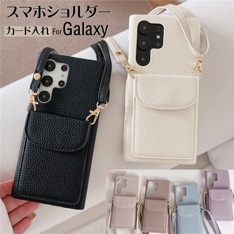 スマホショルダー Galaxy A55 A53 A54 5G ケース おしゃれ ショルダー GalaxyS24 GalaxyS23 Ultra GalaxyS22 ショルダーケース 大人女子 大人男子 ギャラクシー S23FE S24 S22 S23 Ultra GalaxyA53 5G 携帯ケース ショルダー タイプ スマホケース カード収納 肩掛け 斜めかけのサムネイル