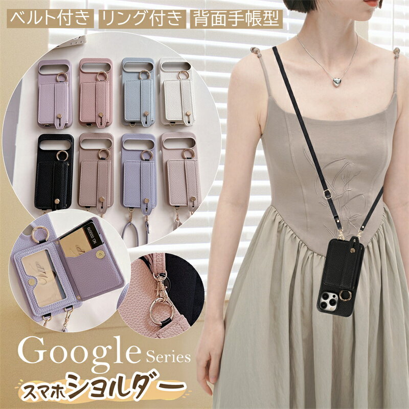 3WAY スマホショルダー リング付き Google Pixel7A Pixel8A ケース Googleピクセル8A スマホケース ショルダータイプ ストラップ付き Google Pixel 8A 7a 6a 9 8 7 Pro XL ケース 背面 カード入れ ベルト付き 肩掛け Pixel8 Pro 斜め掛けケース 携帯ケース 大人かわいい 韓国
