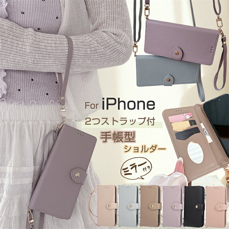 大人シンプル iPhone16e iPhone15Pro ケース 手帳型 ショルダー セット iPhone14Pro iPhone17Pro ケース ミラー付き ショルダーケース カバー 鏡 かわいい 大人女子 iPhonese iPhone 14 15 16 plus 13 12 MINI 12pro 11 se2 se3 手帳型ケース スマホケースショルダー 手帳型