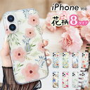 【8タイプの花柄】iphone16 ケース クリア iphone15 ケース かわいい 韓国 花柄 iphone14 Pro ケース iPhone13 ケースiphone12 ケース 16 15 14 13 12 Pro Max プロ マックス iPhoneケース スマホケース 可愛い おしゃれ アイホン16ケース フラワー 大人女子 透明 クリア
