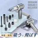 車 掃除機 ハンディクリーナー コードレス 低噪音 強力吸引力 吹き飛ぶ 吸い込む 空気入れ 空気抜き ハンディー掃除機 USB充電 カークリーナー 小型掃除機...