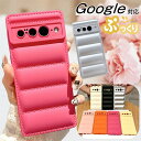 スマホケース韓国 シルバー かわいい 大人可愛い Google Pixel9Pro ケース グーグル ピクセル9A プロ ピクセル8 ピクセル7a ピクセル6a プロ ケース キルティングケース ダウンジャケット ぷっくり もこもこ 韓国 人気 Pixel8 Pixel7a スマホケース ぷくぷく おしゃれ ピンク