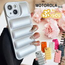 スマホケース韓国 シルバー かわいい 大人可愛い Motorolaケース モトローラ Moto G64Y G13 E32S G53Y G53J G53 5G G32 ケース キルティングケース ダウンジャケット ぷっくり もこもこ 韓国 人気 モト Motorola edge 40 NEO PRO 5G スマホケース ぷくぷく おしゃれ ピンク