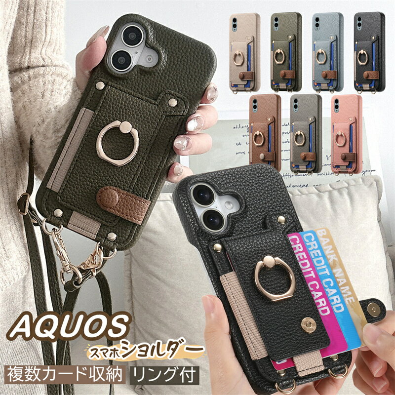 スマホケース ショルダー メンズ アクオス AQUOS WISH4 sense9 携帯ケース ショルダー タイプ シンプルスマホ7 A404SH Sense10 AQUOSセンス10 ケース 背面ケース ショルダーストラップ リング付き 肩掛け 斜め掛け レディース ブランド icカード 収納 おしゃれ 大人 可愛い