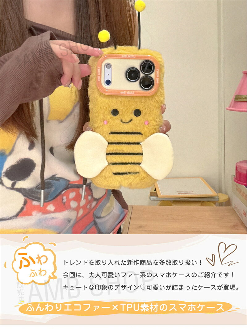 ミツバチ 蜜蜂 スタンド機能 iPhone17 air Pro 携帯ケース 耐衝撃 可愛い もこもこ ぬいぐるみ アイフォーン アイホン 17 air 16e 16 15 14 13 12 11 Pro Max プロ マックス ケース スマホケースかわいい 可愛い おしゃれ 柔らか 心地いい プレゼント ギフトの商品画像 3