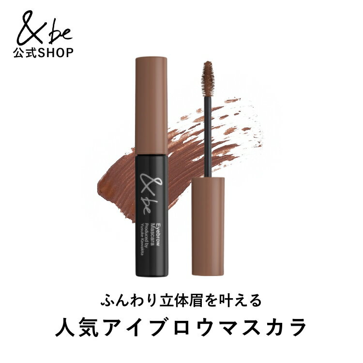 【公式】&be(アンドビー) 【アイブロ