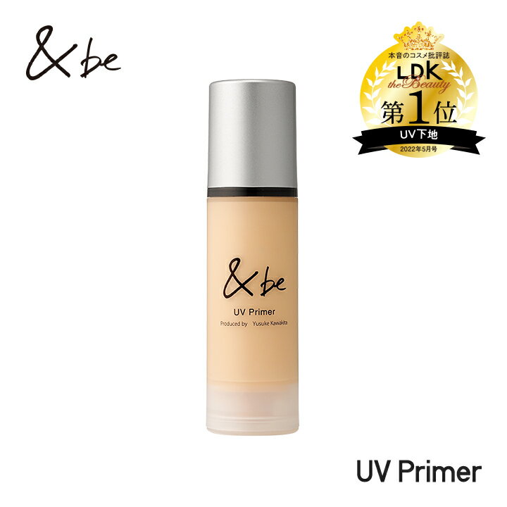 【公式】&be(アンドビー) UVプライマー SPF50+ PA++++ 紫外線カット ノンケミカル処方（紫外線吸収剤不使用） 化粧下地 日焼け止め 保湿美容液 河北裕介