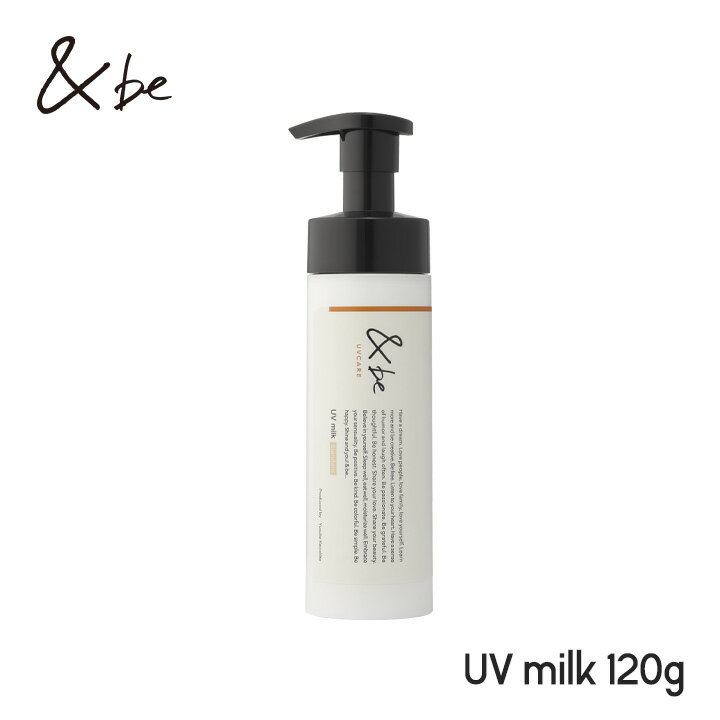 【公式】&be(アンドビー) UVミルク 120g ノンケミカル処方 SPF50PA++++ 紫外線カット 日焼け止め 紫外線吸収剤不使用 たっぷり120g ハーバルオレンジの香り 河北裕介