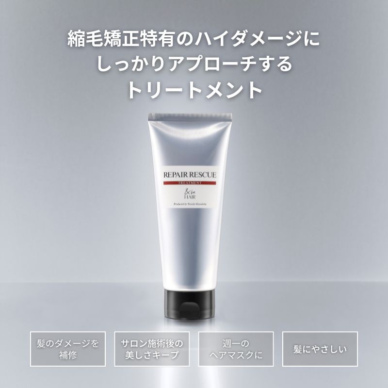 【公式】&be リペア レスキュートリートメント｜トリートメント ヘアケア 縮毛矯正...