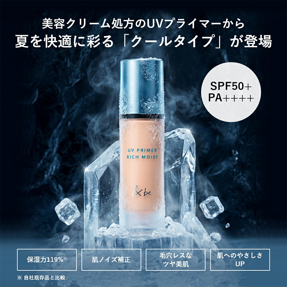 【公式】UVプライマーリッチモイスト｜化粧下地 美容液 SPF50+ PA++++ 紫外線 UV ...