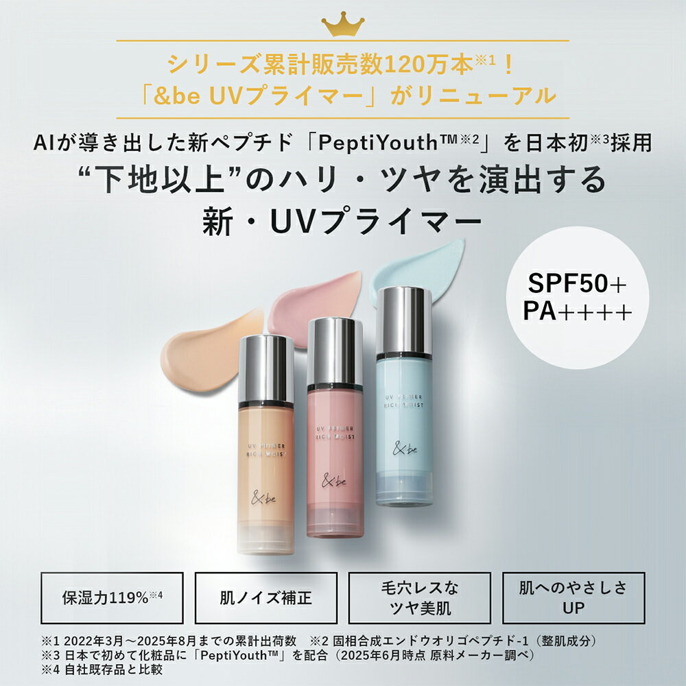 【公式】UVプライマーリッチモイスト｜化粧下地 美容液 SPF50+ PA++++ 紫外線 UV ...