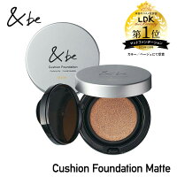 【公式】&be(アンドビー) 【クッションファンデーション マット】 and be 河北メイク 河北裕介 メイクアップアーティスト