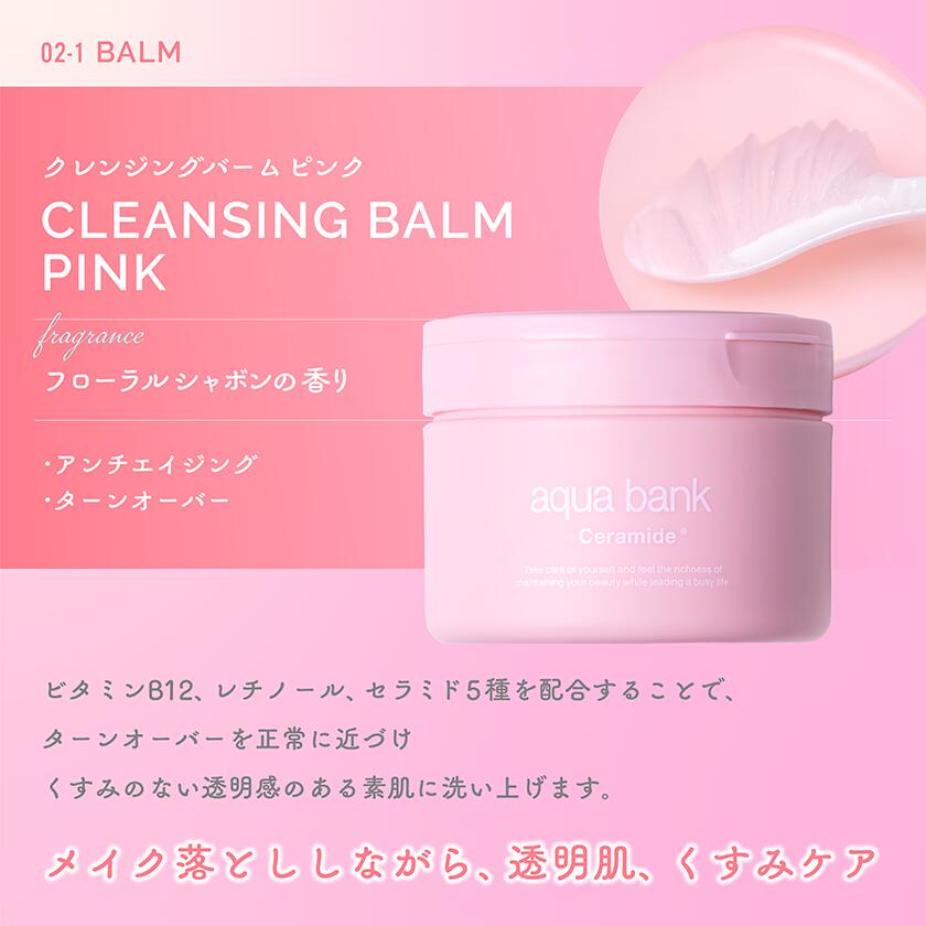 楽天市場】クレンジングバーム（カラーピンク）（クレンジング
