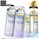 【公式 楽天スーパーSALE期間限定タイムセール品】NARTH(ナース)\【選べる3点セット】/スリーク&リラックス シャンプー&トリートメント本体セットと選べる ヘアオイルorヘアミルク 送料無料