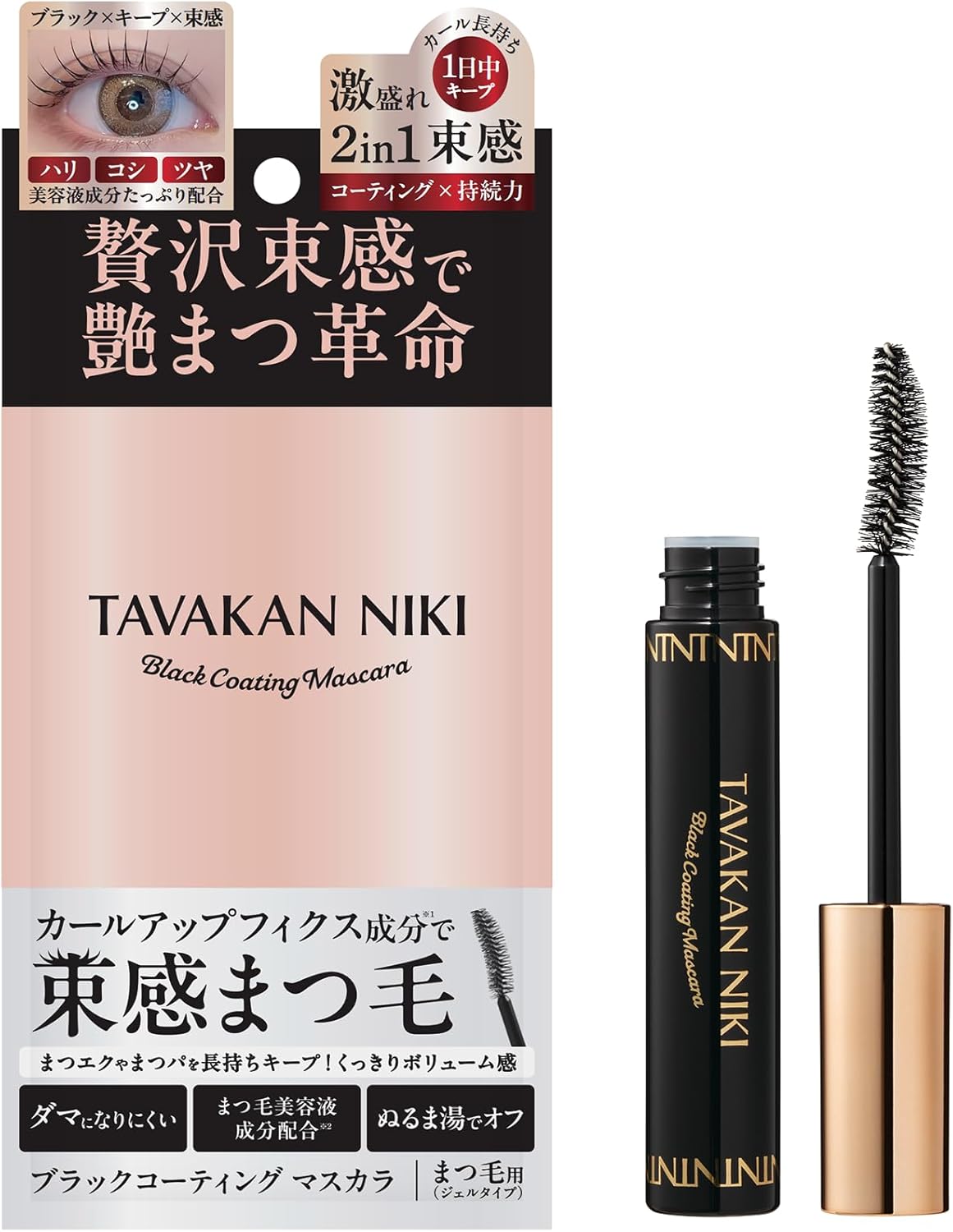 【公式】束感ニキ(TAVAKAN NIKI)まつげ用カールアップコーティング ブラック まつ毛 コーティング まつエクコーティング剤 強力カールキープ&束感スタ...