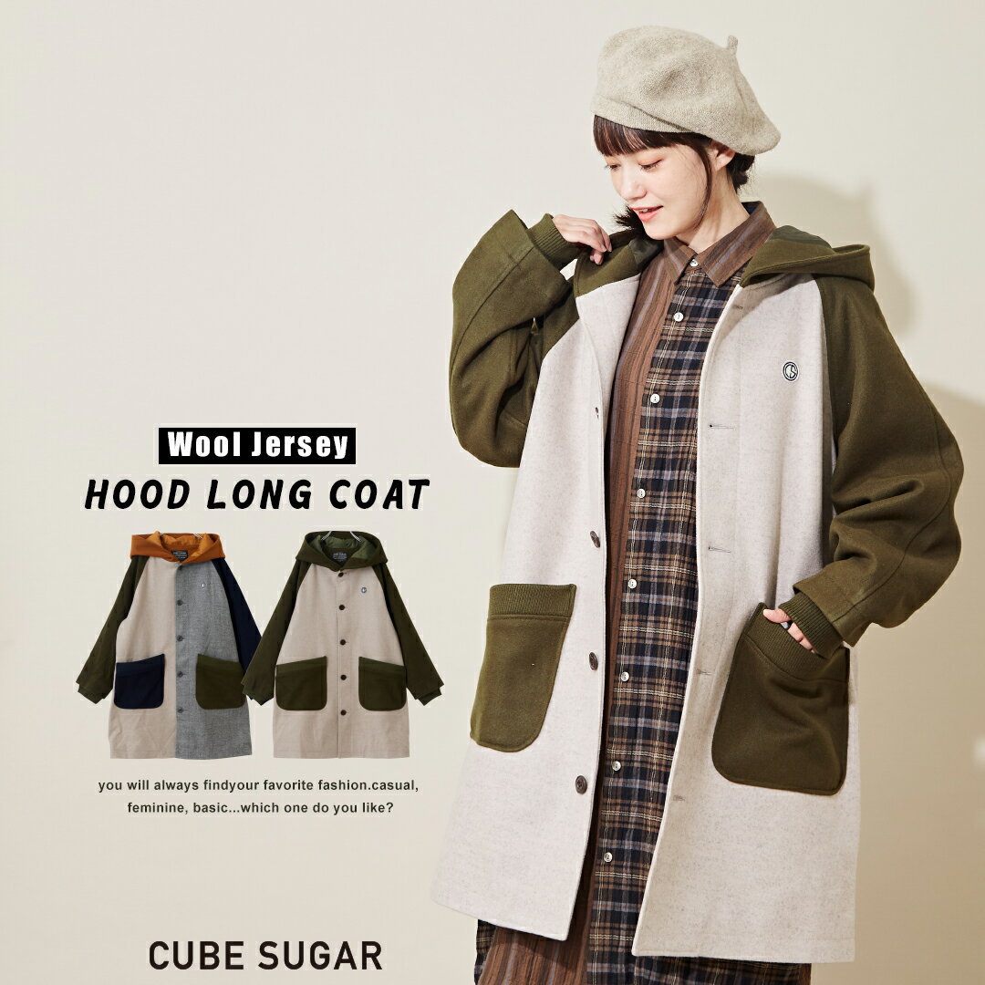 フードコート / CUBE SUGAR ウールジャージ フード付 コート(2色): レディース アウター ロング丈 配色 クレイジー ミックス フード ポケット リブ キューブシュガーのサムネイル