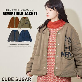 ボアアウター / CUBE SUGAR 裏毛×ボア リバーシブル ジャケット(2色): アウター ライトアウター 羽織 ノーカラー ボタン開き プリント スウェット キューブシュガー