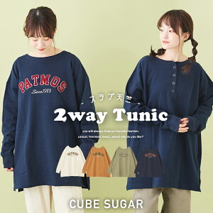 チュニックTシャツ / 【50%OFF】CUBE SUGAR スラブ天竺 前後着可 チュニック(4色): レディース トップス 丸首 ヘンリーネック クルーネック 前後着 プルオーバー ロゴ Tシャツ プリント 長袖 コットン キューブシュガー アメカジ