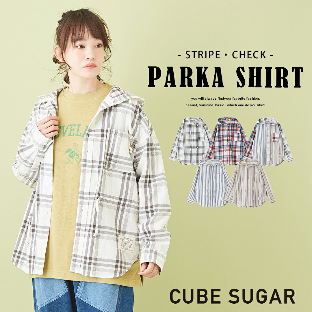 フードシャツ /CUBE SUGAR 空紡糸 先染め チェック ストライプ パーカーシャツ(5色): レディース トップス シャツ 羽織 チェックシャツ ストライプシャツ クレイジー 配色 長袖 キューブシュガー アメカジ