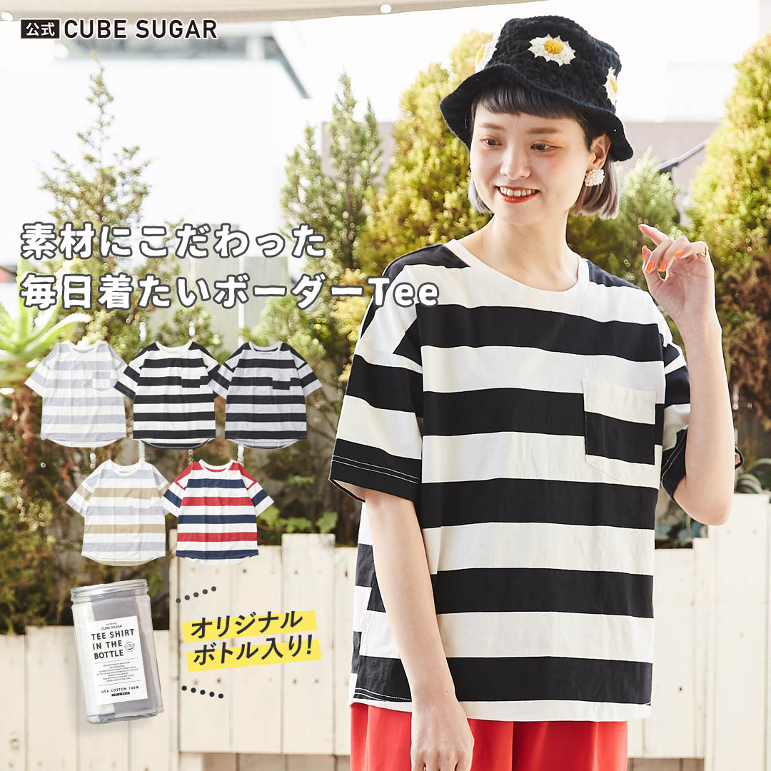 【期間限定SALE 6/3 9:59まで】公式 CUBE SUGAR キューブシュガー ボトルTee(5色) usaコットン tシャツ 5分袖 tシャツ おしゃれ 夏服レディース レディース 可愛い夏服 ボーダーTシャツ 半袖 ボーダートップス 夏もの ビッグシルエット ボーダー アメカジ