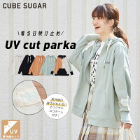 お買い物マラソンUVパーカー / 春新作 / CUBE SUGAR UVカット加工 ドルマンパーカー(5色): レディース トップス 長袖 ジップパーカー羽織 紫外線対策 フード フーディ フーデット 配色 クレイジー キューブシュガー