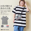 【GWセール★50%OFF】CUBE SUGAR キューブシュガー ボトルTee(4色) ボーダー チュニック ボーダートップス 半袖チュニック usaコットン...