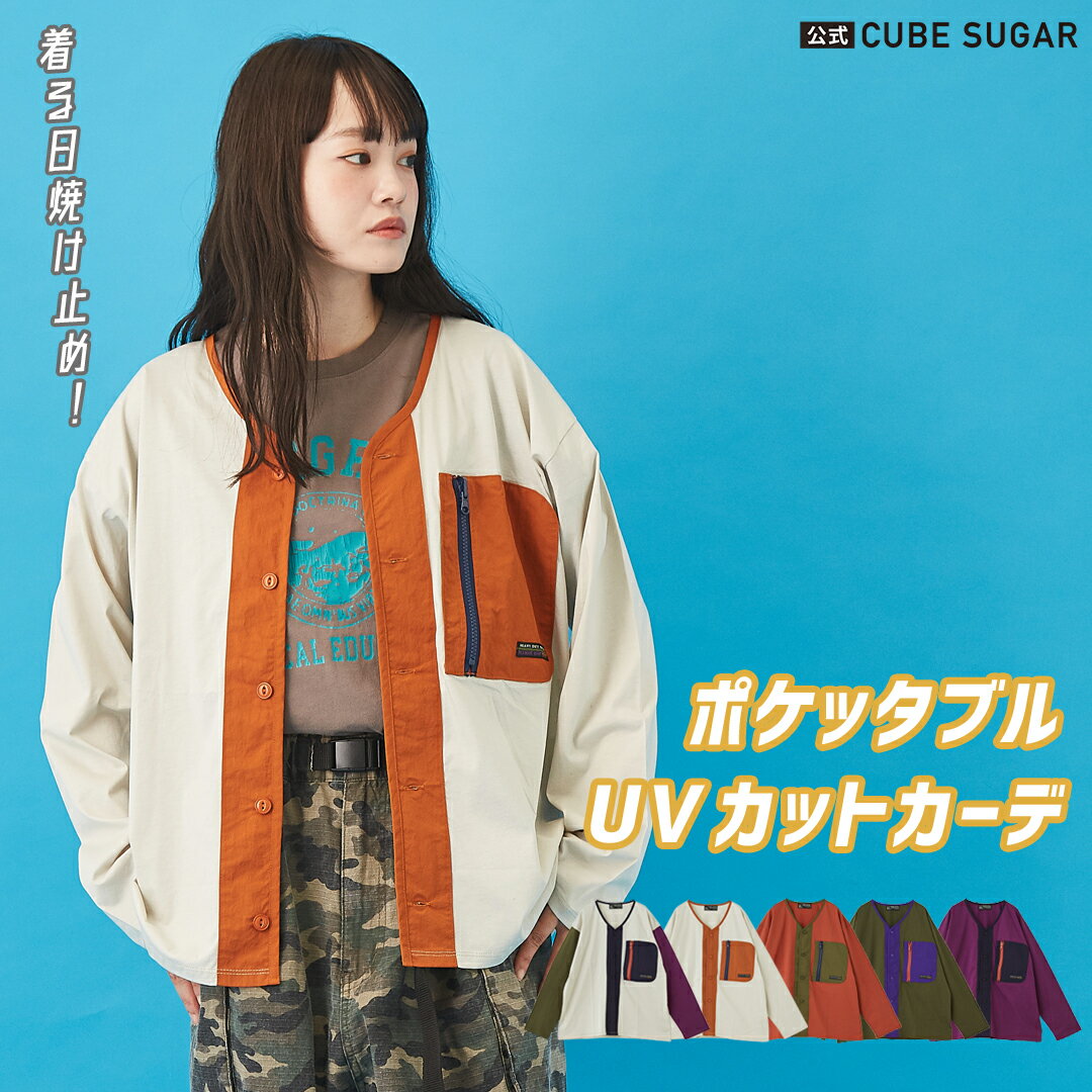 UVカーデ / CUBE SUGAR シルケット天竺 UVカット加工 ポケッタブルカーディガン (5色): レディース アウトドア キャンプ アクティブ 夏 トップス 長袖 Vネック 配色 紫外線対策 折り畳み 無地 キャンプ キューブシュガーのサムネイル