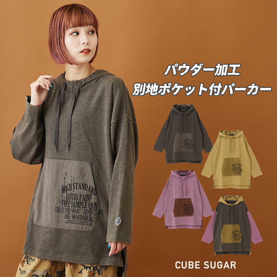 フーディ /CUBE SUGAR スラブミニ裏毛 スウェット パウダー加工 別地ポケット プルオーバーパーカー (4色): アメカジ レディース トップス ロゴパーカー フーデット カレッジロゴプリント 長袖 チュニック キューブシュガー アメカジ