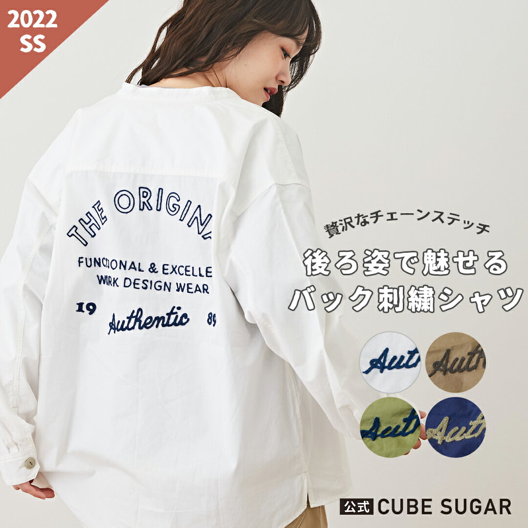 ビッグシャツ /【10%OFF】 CUBE SUGAR ダンプ バックロゴ刺繍 長袖 スタンドカラーシャツ (4色): アメカジ レディース 春夏 トップス シャツ 羽織り ビッグシャツ バックロゴ 刺繍 カジュアル ワークシャツ ライトジャケット キューブシュガー